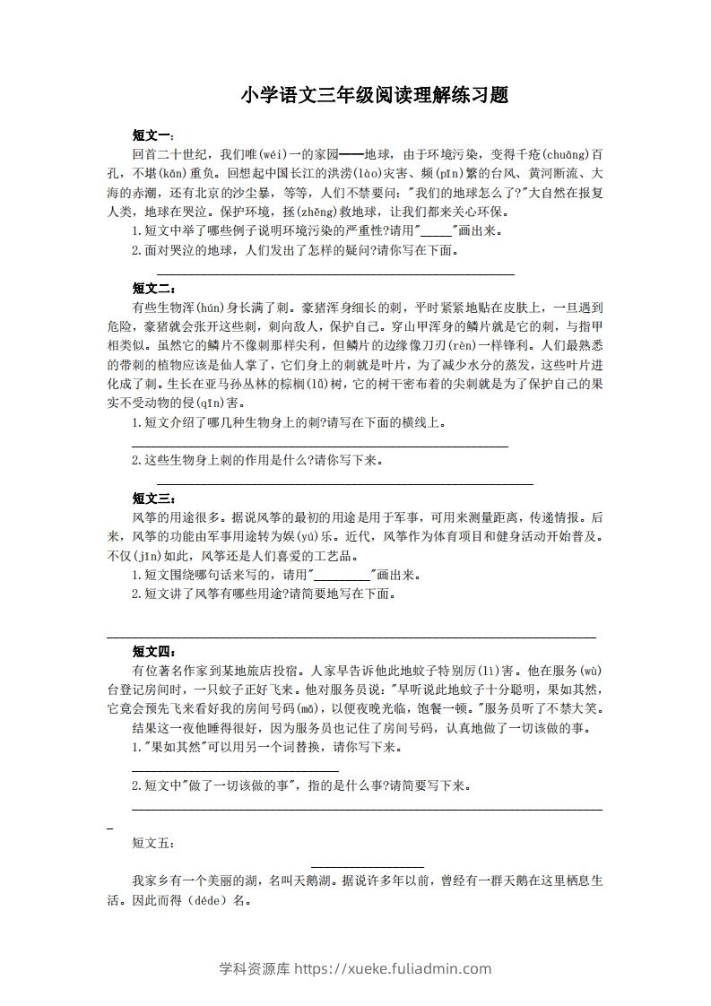 三上语文短文阅读练习30篇-学科资源库