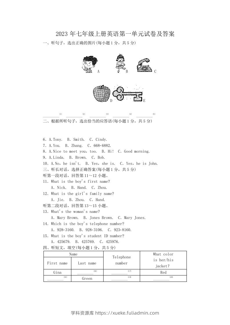 2023年七年级上册英语第一单元试卷及答案(Word版)-学科资源库