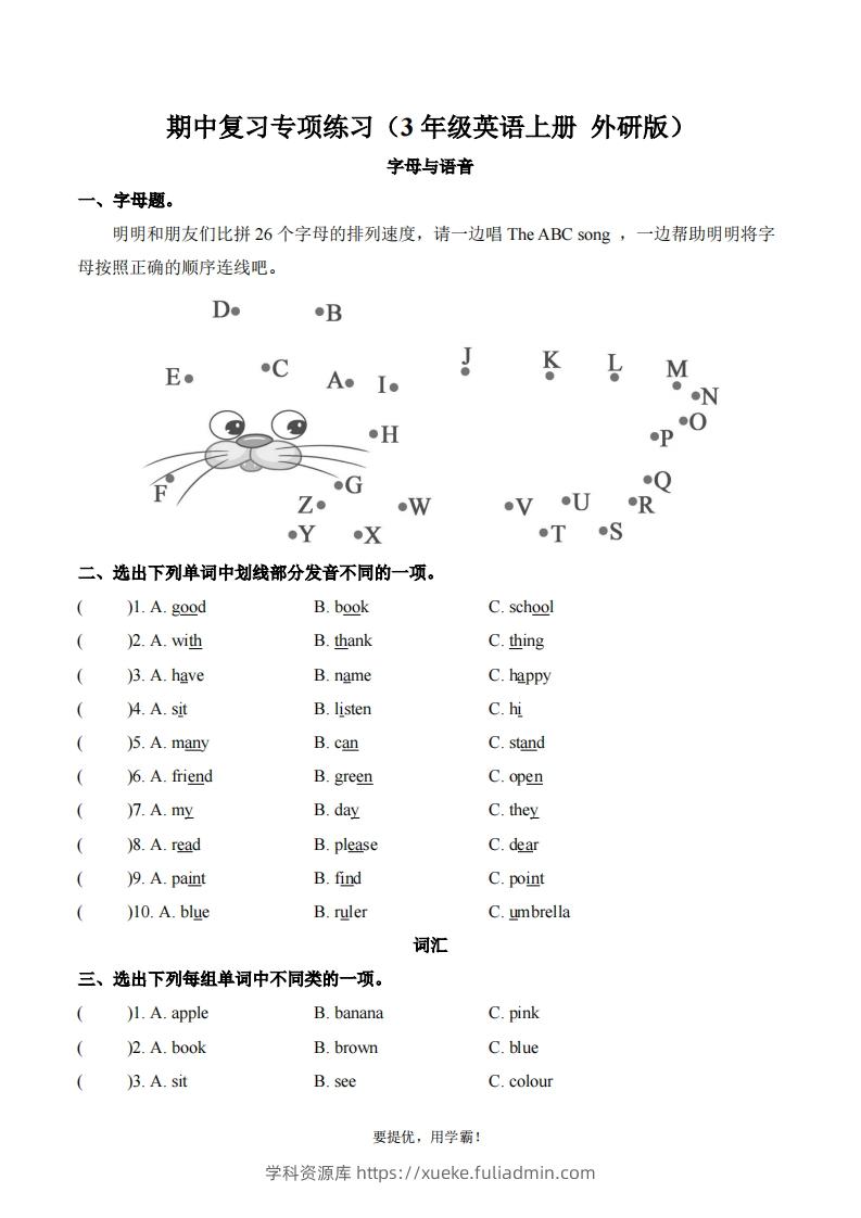 期中复习专项（三上英语外研版）-学科资源库