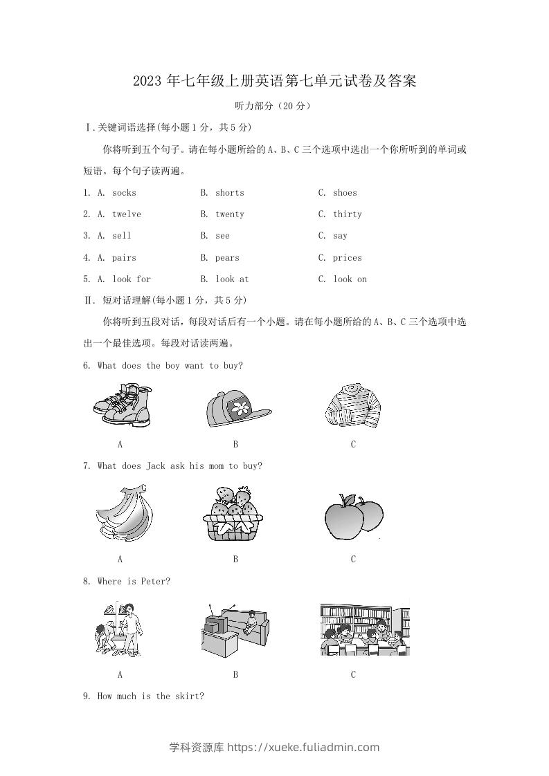 2023年七年级上册英语第七单元试卷及答案(Word版)-学科资源库