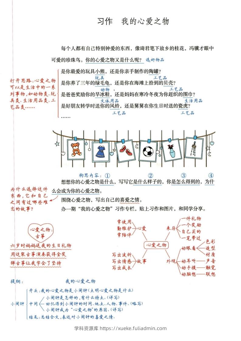 五年级语文上册作文范文-学科资源库