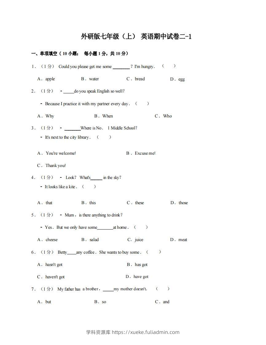 七年级（上）英语期中试卷2-1卷外研版-学科资源库