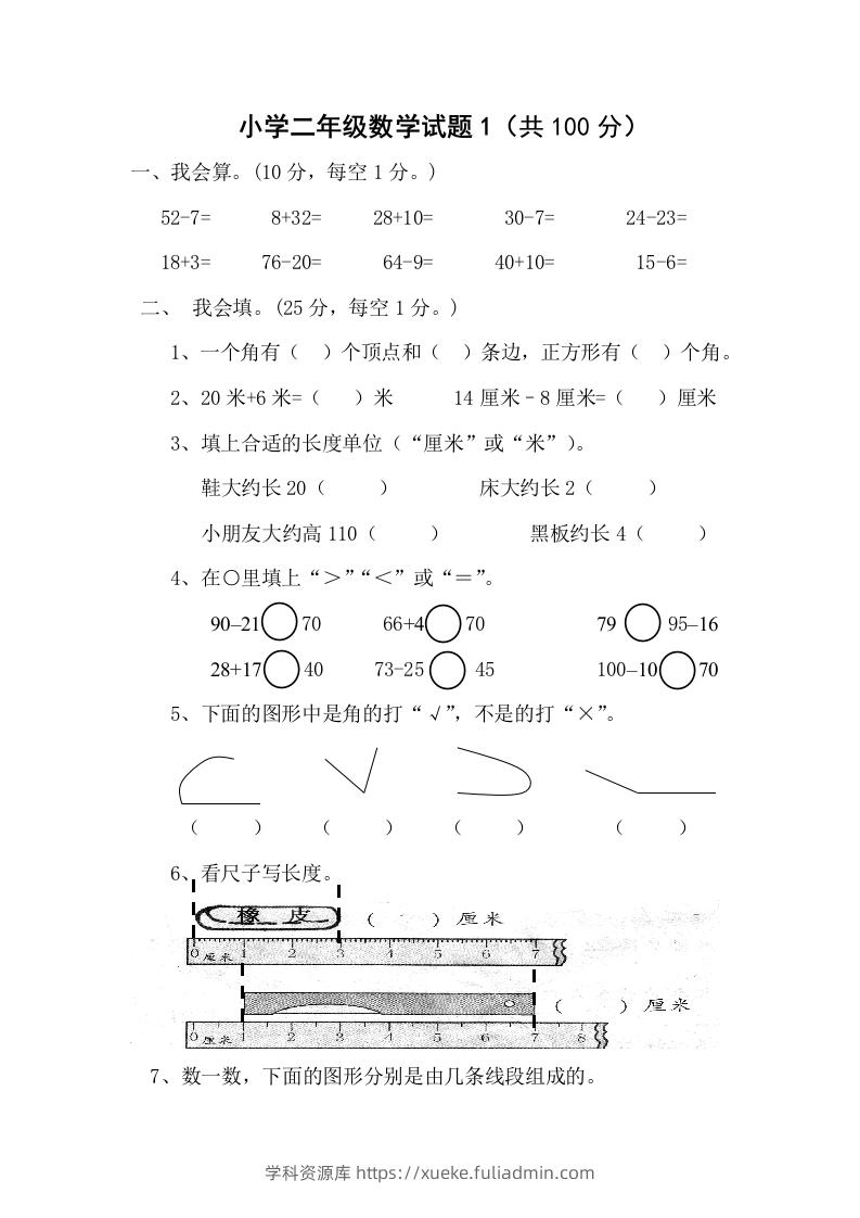 小学数学期中考试试卷合集｜二年级上册（共3套）-学科资源库