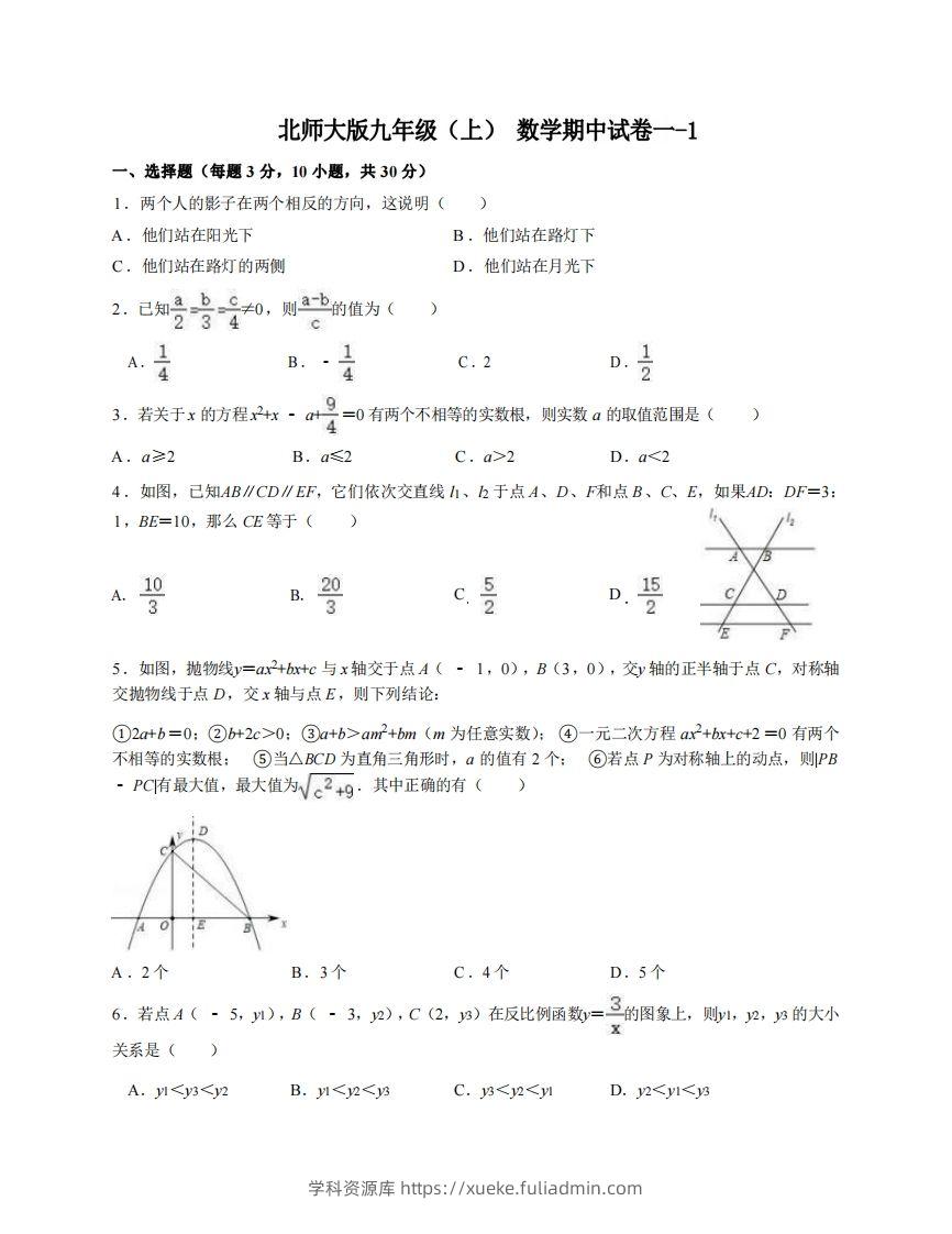 九年级（上）数学期中试卷1-1卷北师大版-学科资源库