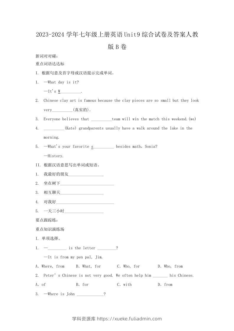 2023-2024学年七年级上册英语Unit9综合试卷及答案人教版B卷(Word版)-学科资源库
