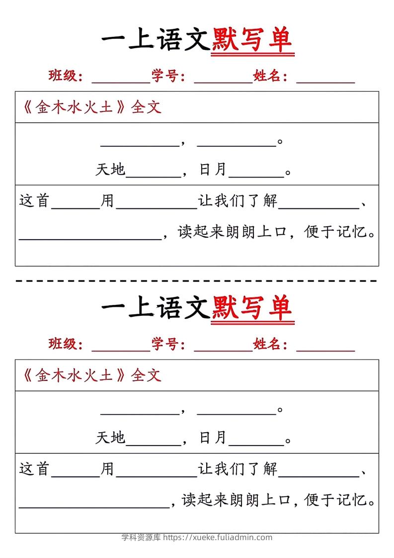一上语文默写单-学科资源库