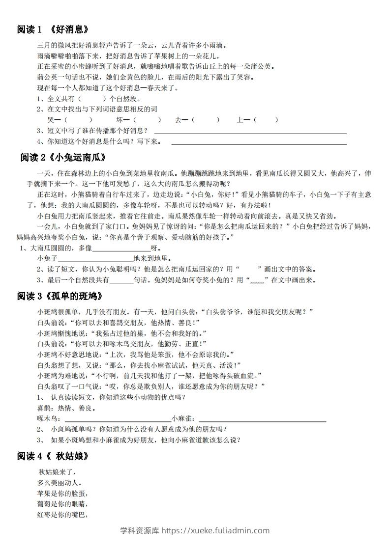 二上语文短文阅读练习30篇-学科资源库