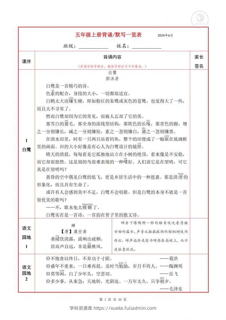 五上语文必背内容默写表-学科资源库