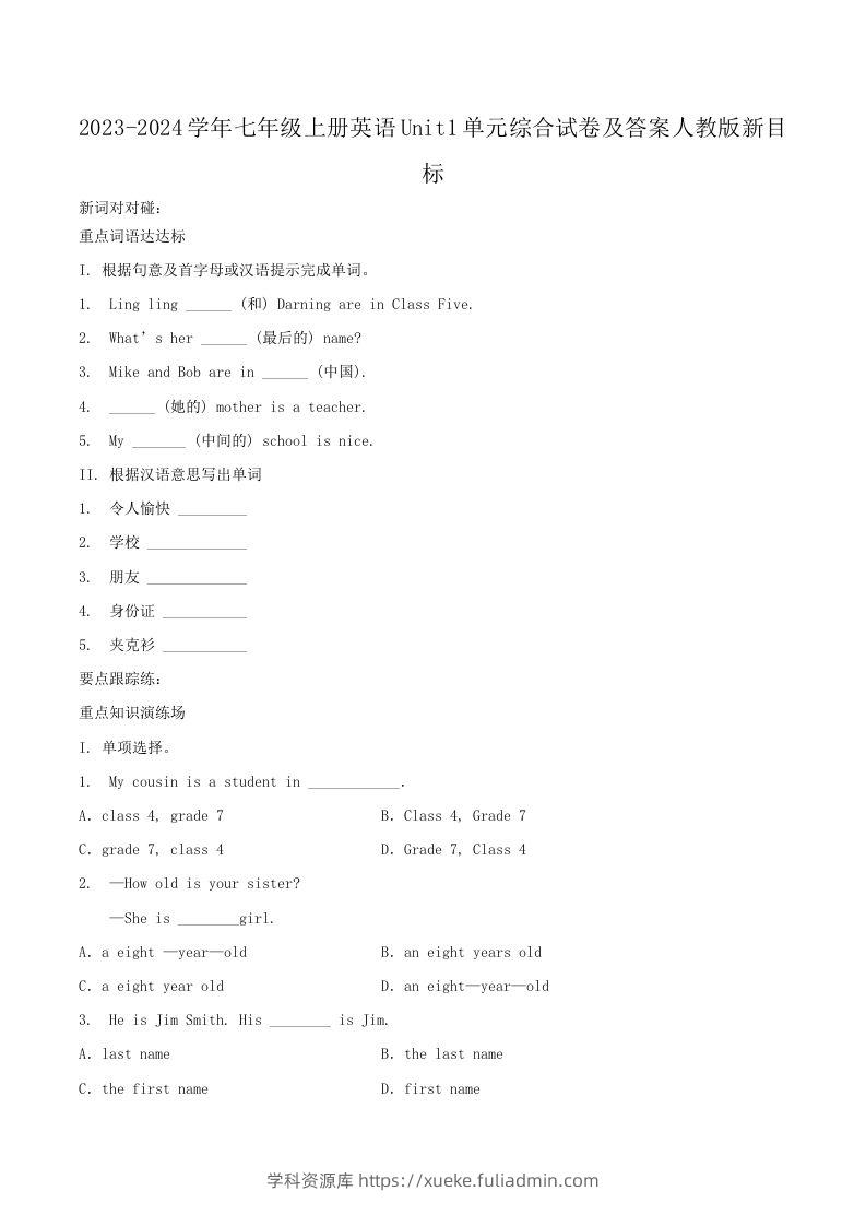 2023-2024学年七年级上册英语Unit1单元综合试卷及答案人教版新目标(Word版)-学科资源库
