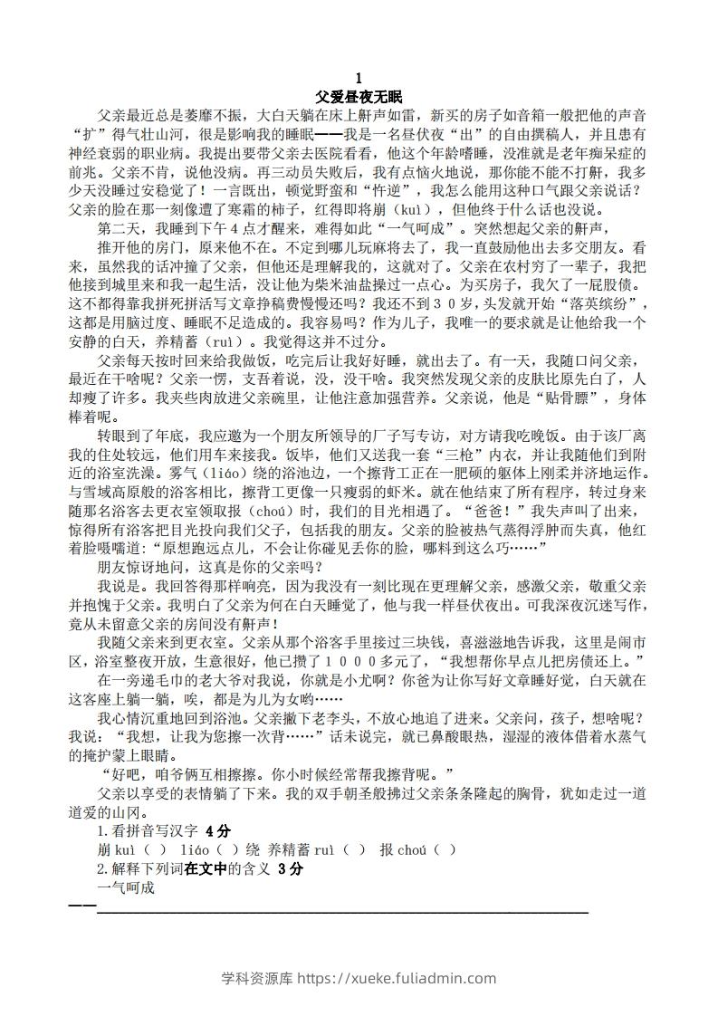 六上语文短文阅读练习20篇-学科资源库