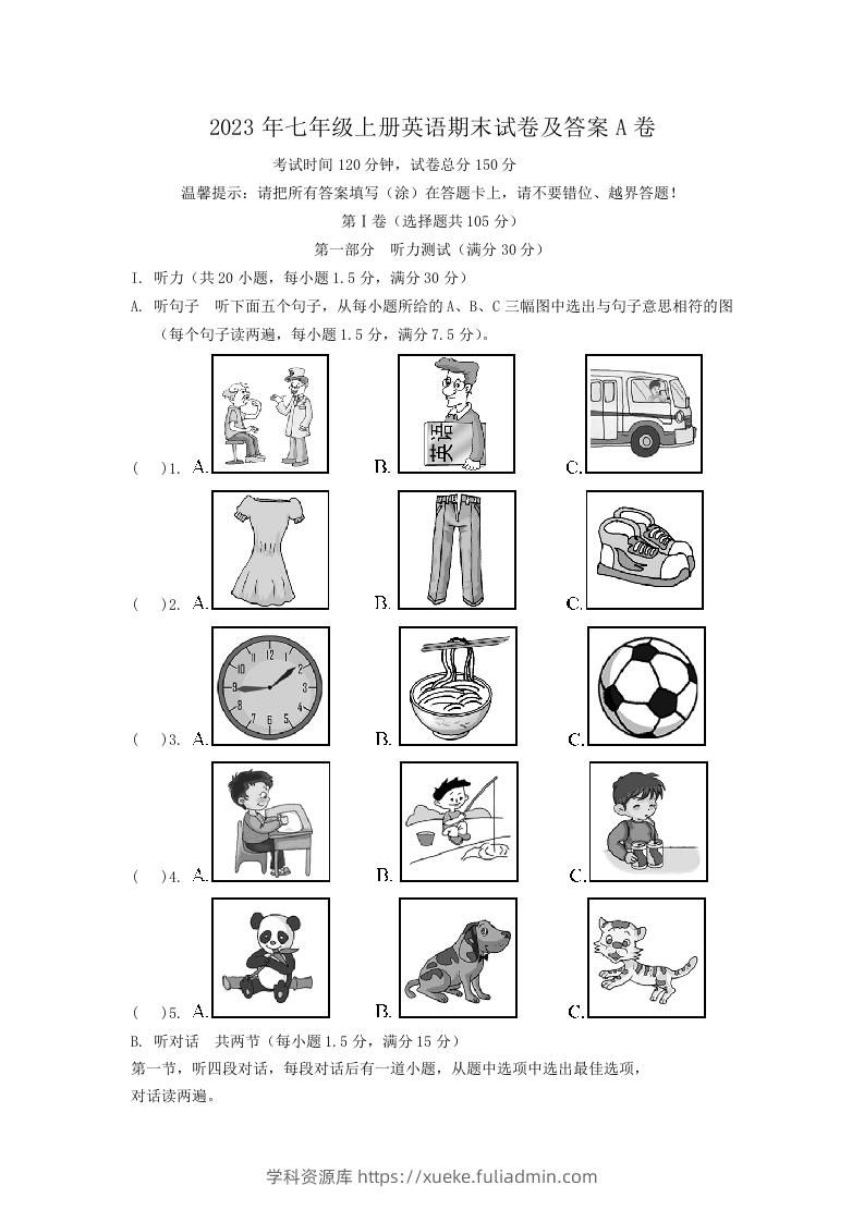 2023年七年级上册英语期末试卷及答案A卷(Word版)-学科资源库