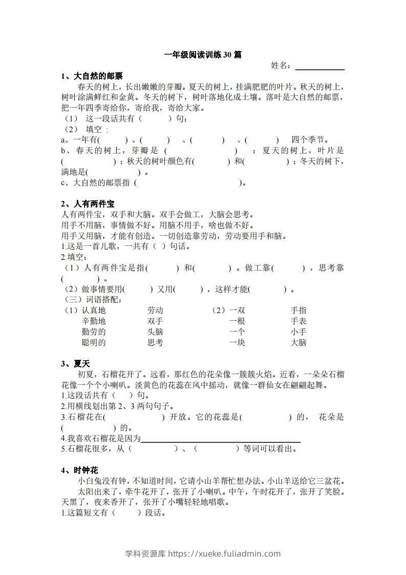 一上语文短文阅读练习30篇-学科资源库