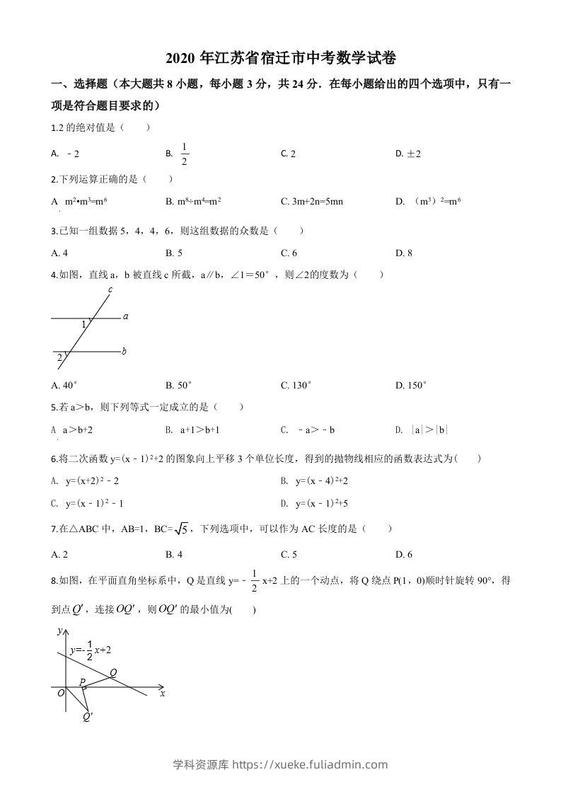 江苏省宿迁市2020年中考数学试题（空白卷）-学科资源库