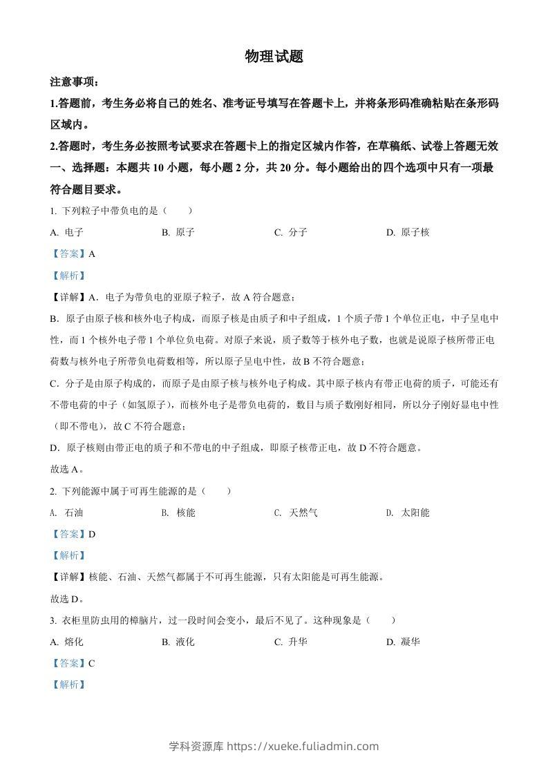 2022年吉林省长春市中考物理试题（含答案）-学科资源库