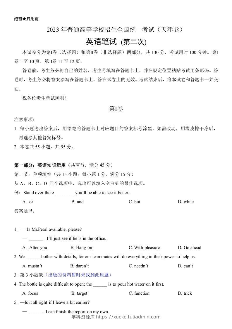 2023年高考英语试卷（天津）（第二次）（答案卷）-学科资源库