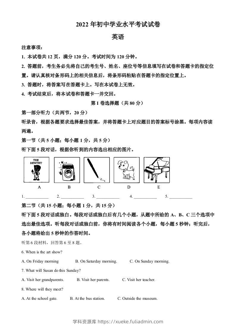 2022年内蒙古包头市中考英语真题（空白卷）-学科资源库