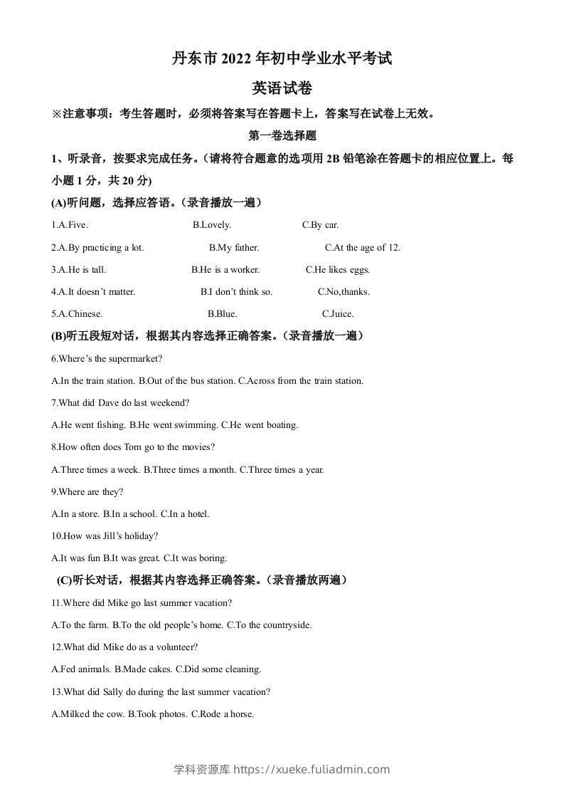 2022年辽宁省丹东市中考英语真题（空白卷）-学科资源库
