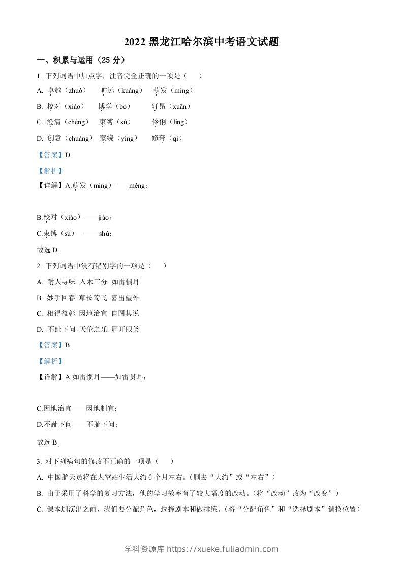 2022年黑龙江省哈尔滨市中考语文试题（含答案）-学科资源库