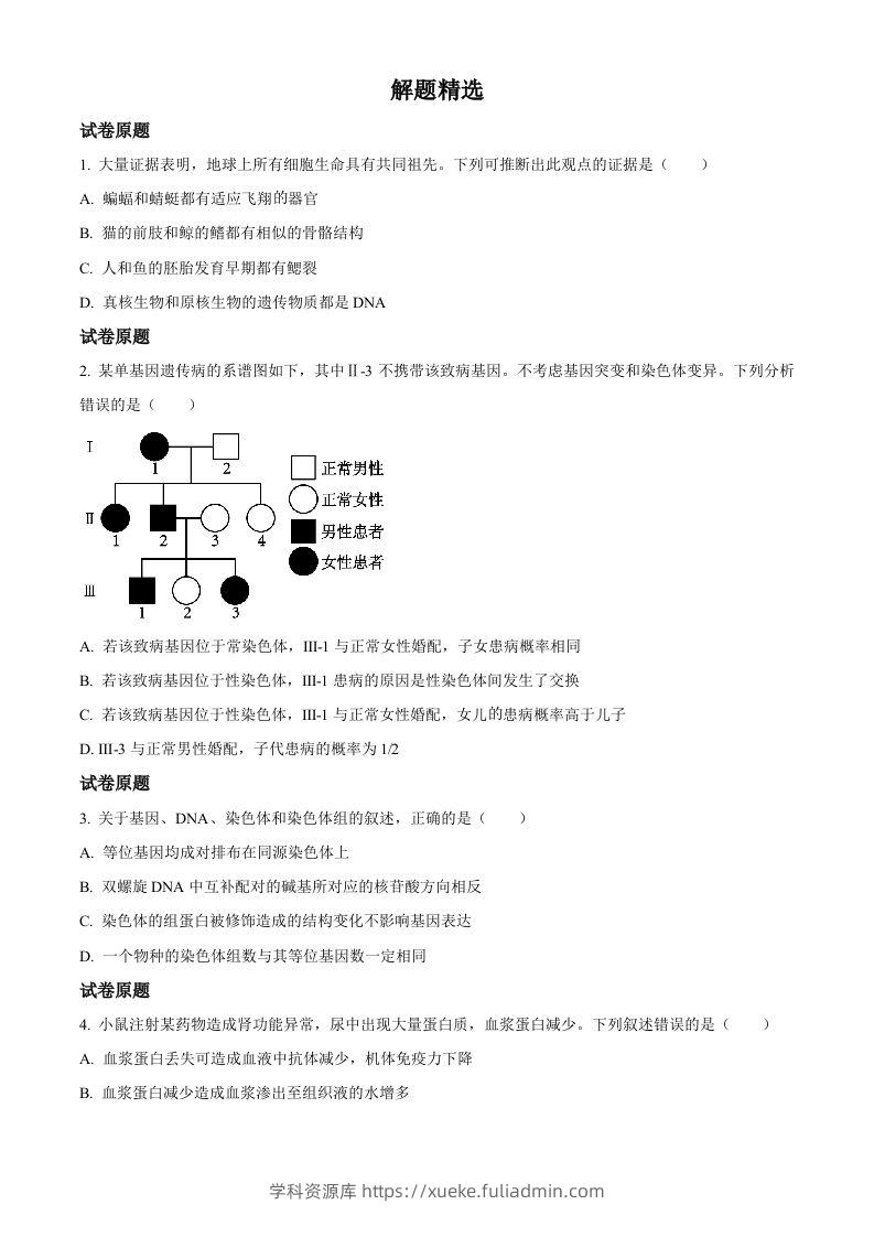 2023年高考生物试卷（河北）（空白卷）-学科资源库