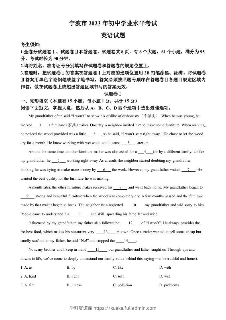 2023年浙江省宁波市中考英语真题（含答案）-学科资源库