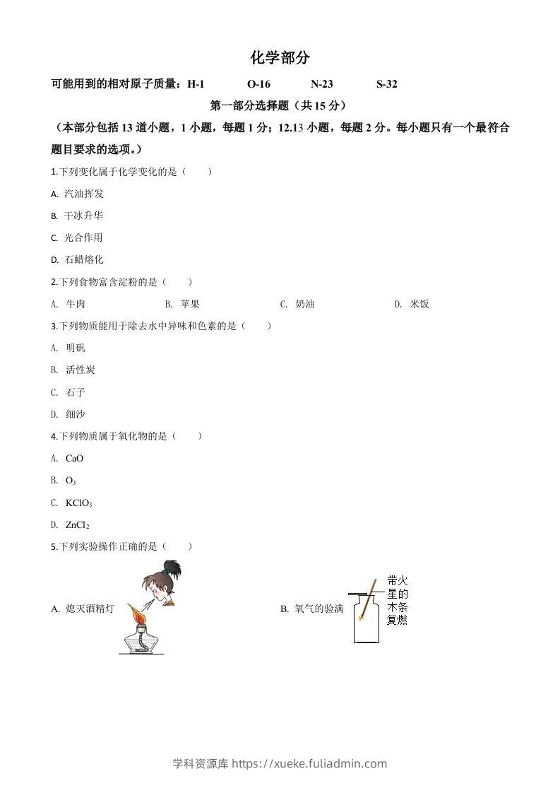 辽宁省沈阳市2020年中考化学试题（空白卷）-学科资源库