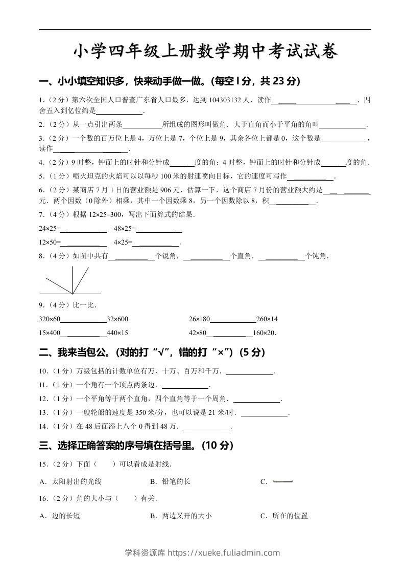 四（上）人教版数学期中真题模拟卷.4-学科资源库