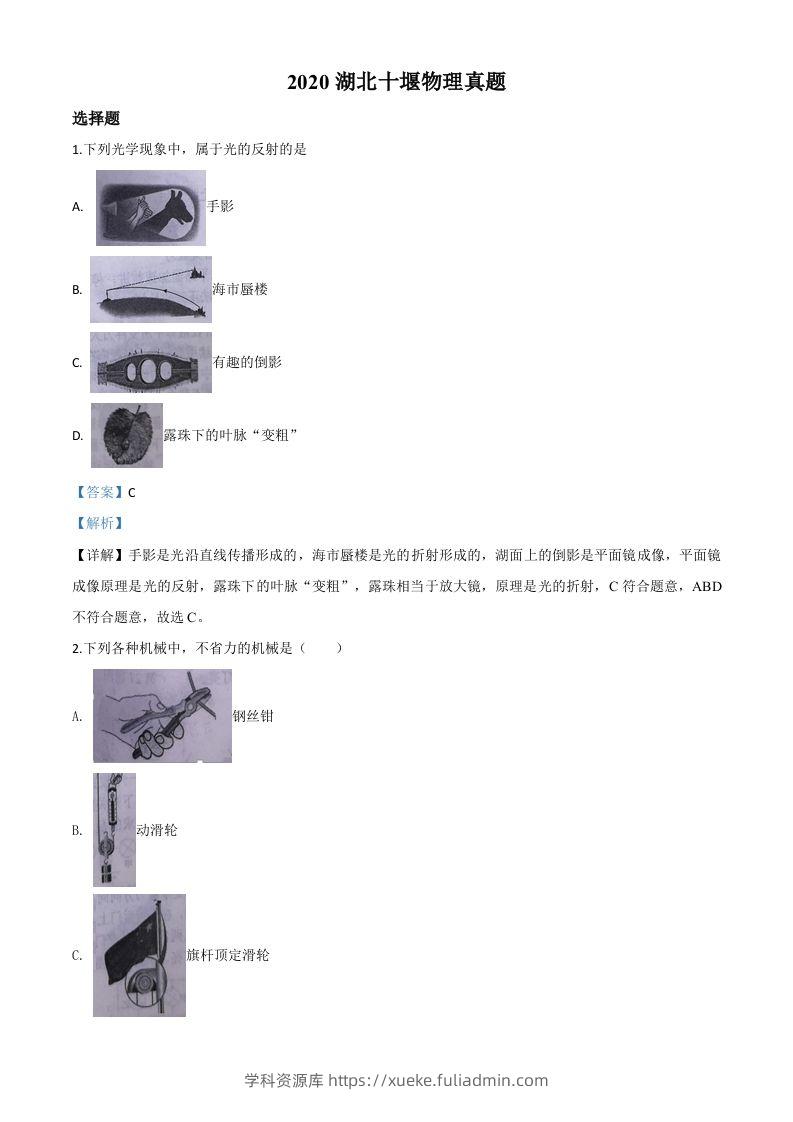 2020年湖北省十堰市中考物理试题（含答案）-学科资源库