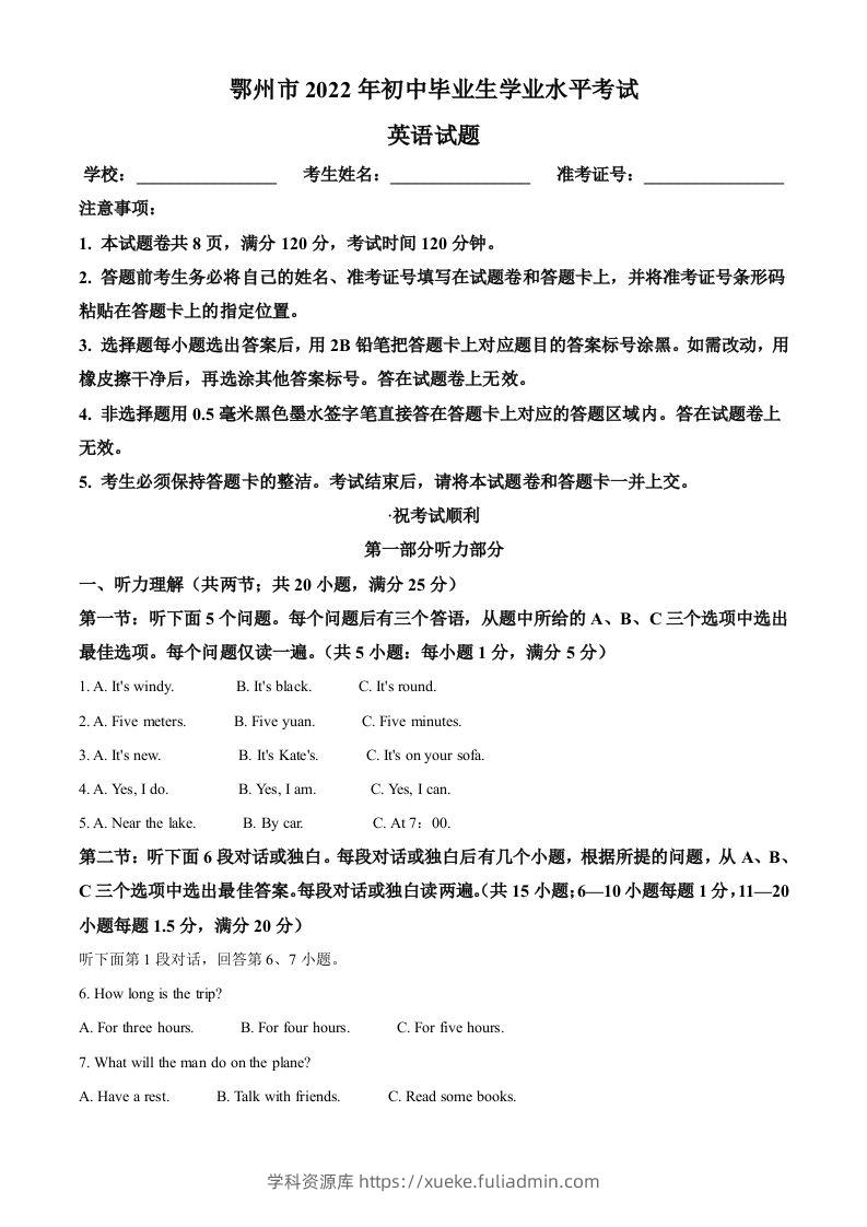 2022年湖北省鄂州市中考英语真题（空白卷）-学科资源库