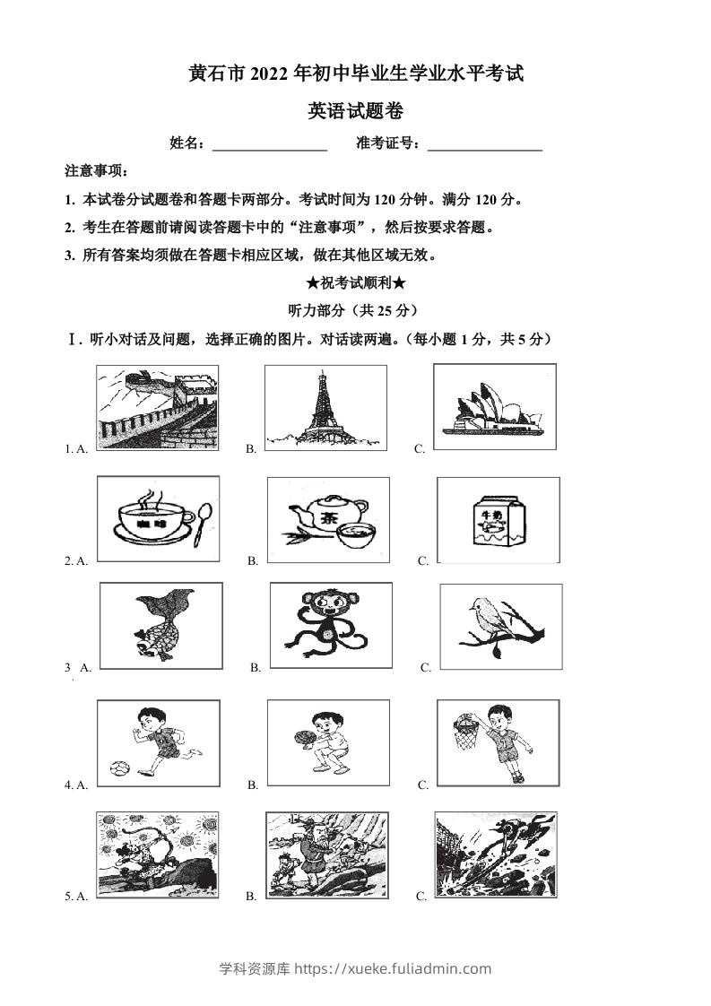 2022年湖北省黄石市中考英语真题（空白卷）-学科资源库