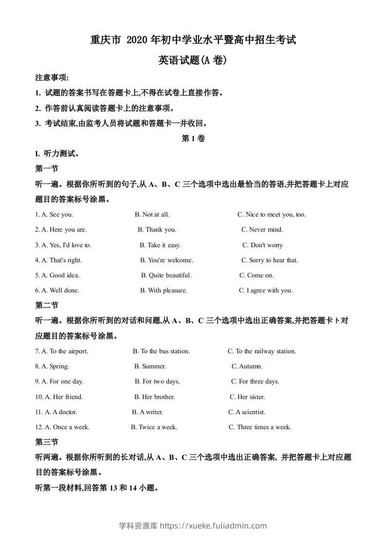 重庆市2020年中考英语试题（A卷）（空白卷）-学科资源库