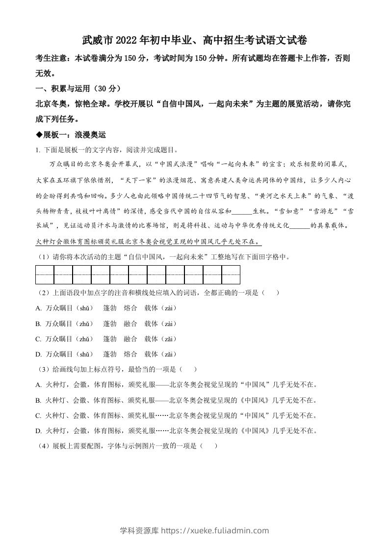 2022年甘肃省武威市中考语文真题（空白卷）(1)-学科资源库