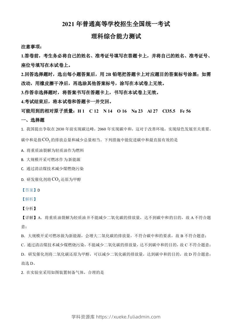 2021年高考化学试卷（全国乙卷）（含答案）-学科资源库