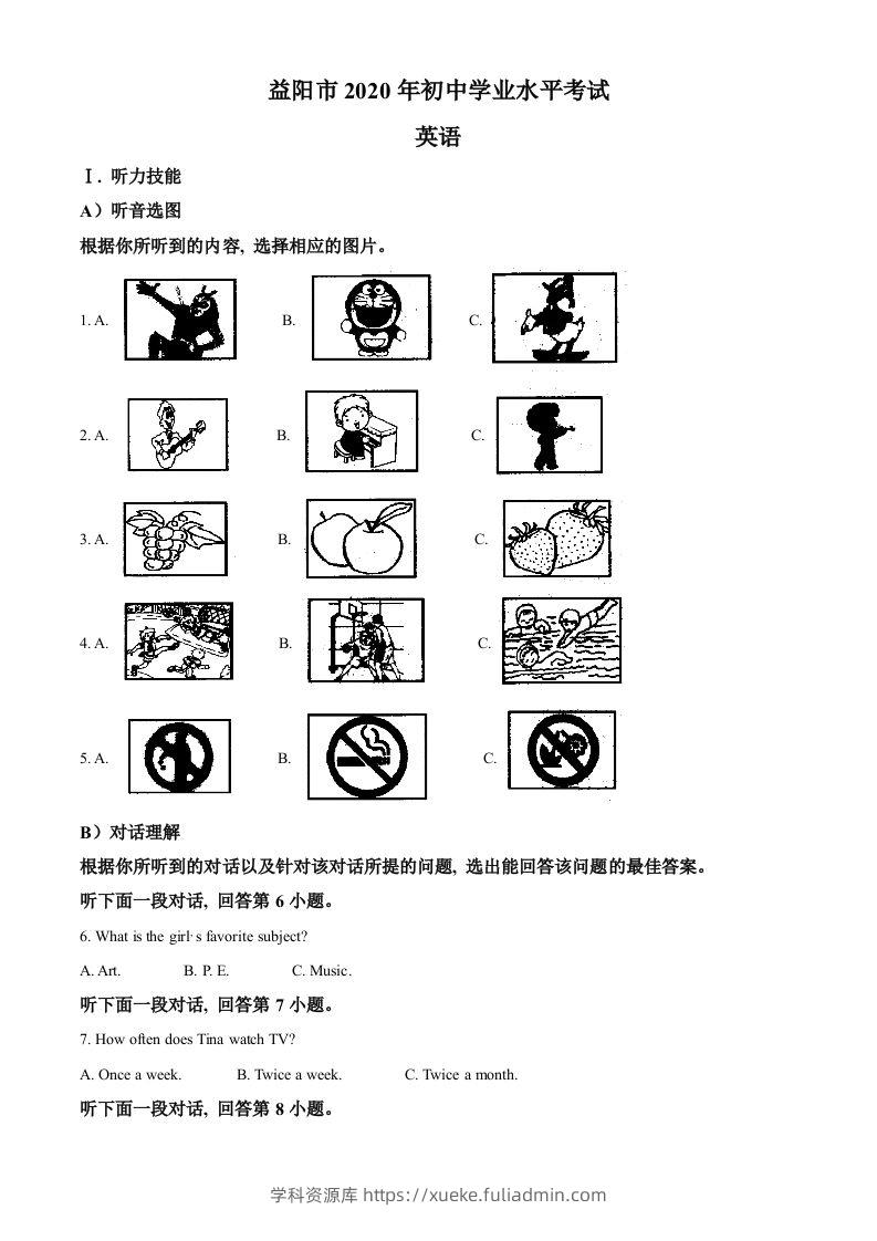 湖南省益阳市2020年中考英语试题（含答案）-学科资源库