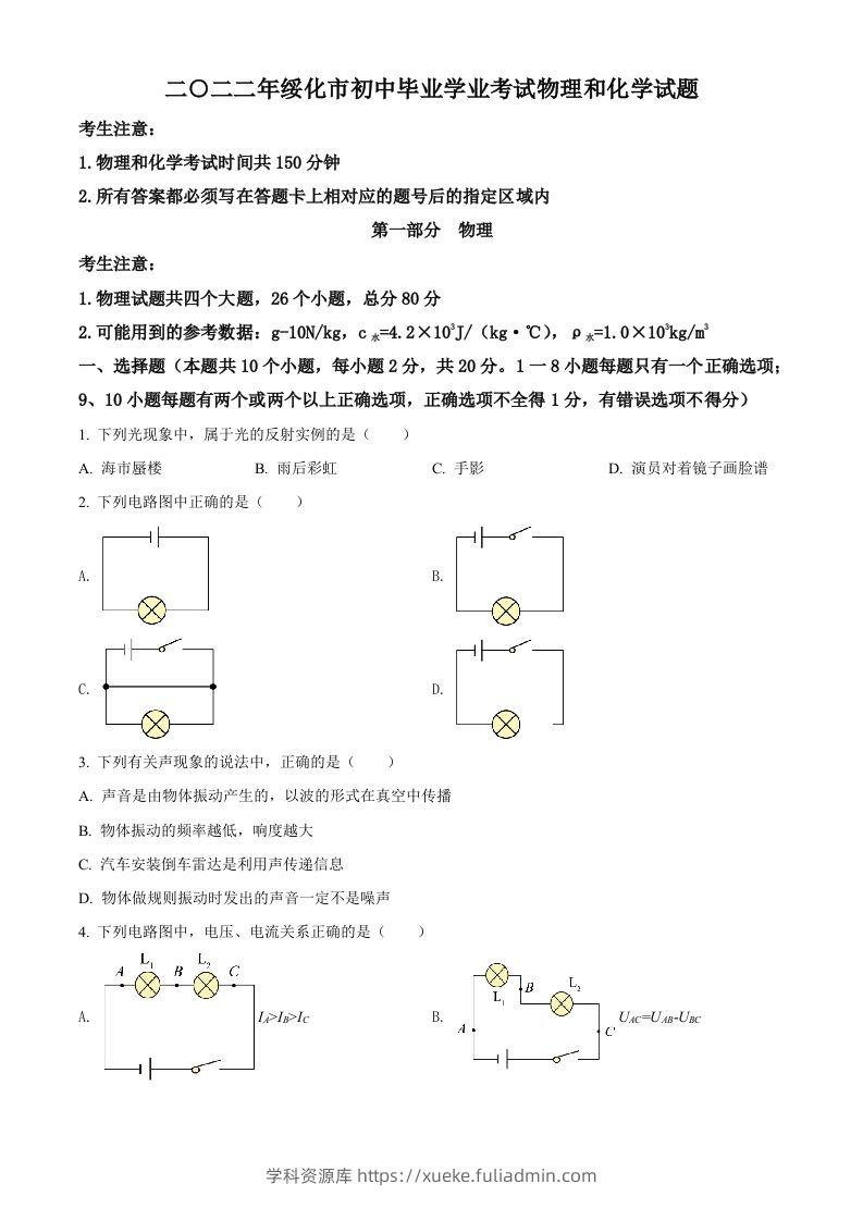 2022年黑龙江省绥化市中考物理试题（空白卷）-学科资源库