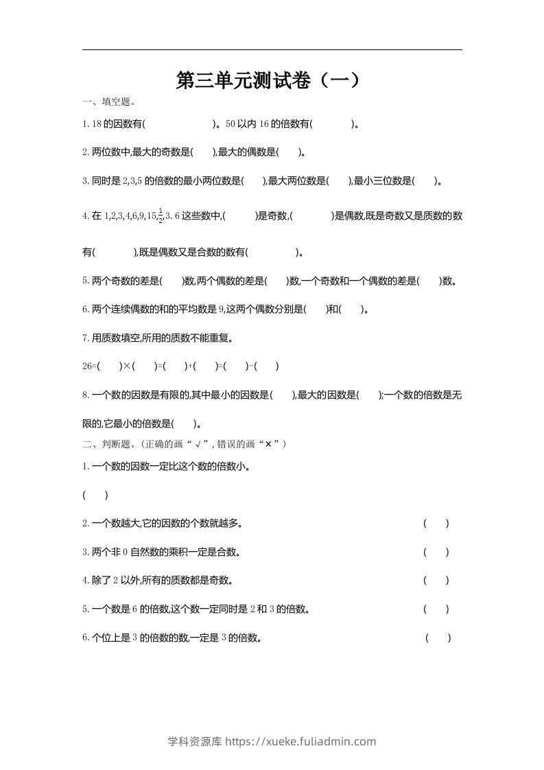 五（上）北师大数学第三单元测试卷.1-学科资源库