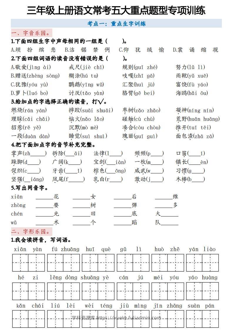 三上语文5大重点题型-空白版-学科资源库