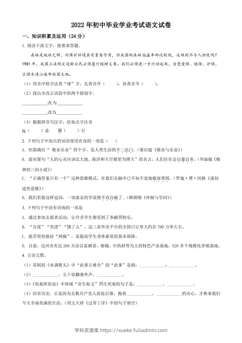 2022年黑龙江省牡丹江、鸡西地区朝鲜族学校中考语文真题（空白卷）-学科资源库