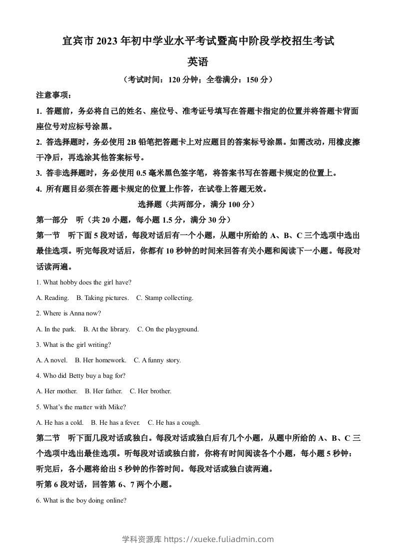 2023年四川省宜宾市中考英语真题（含答案）-学科资源库