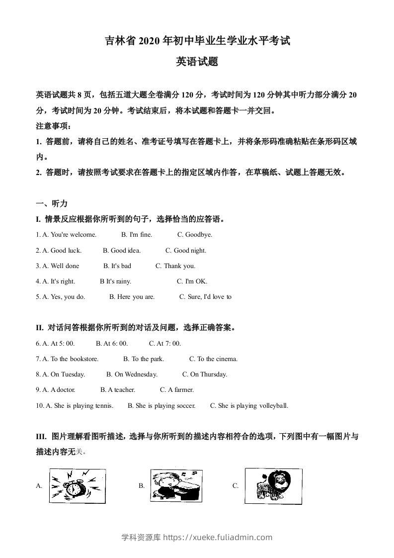 吉林省2020年中考英语试题（含答案）-学科资源库