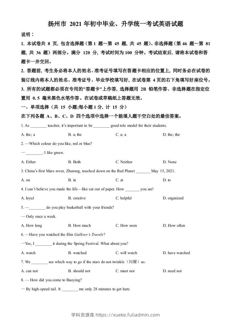 江苏省扬州市2021年中考英语试题（空白卷）-学科资源库