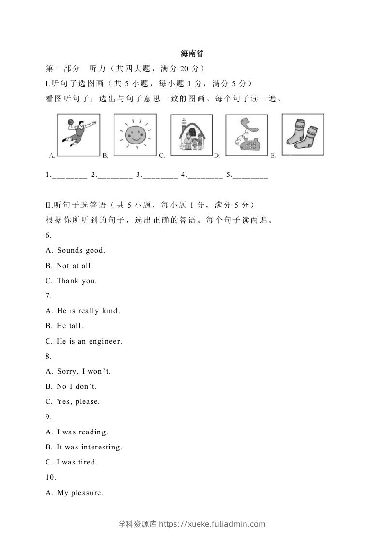 12海南省-2020年各地中考英语听力真题合集-学科资源库