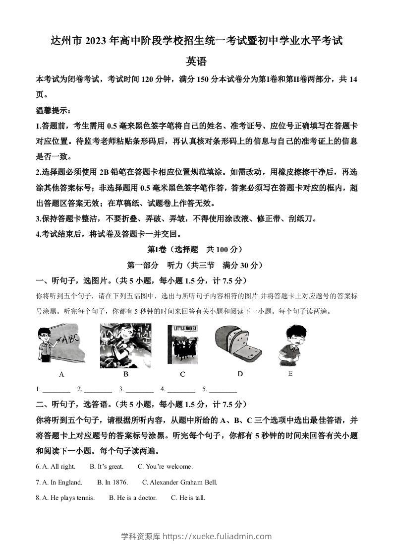 2023年四川省达州市中考英语真题（空白卷）-学科资源库