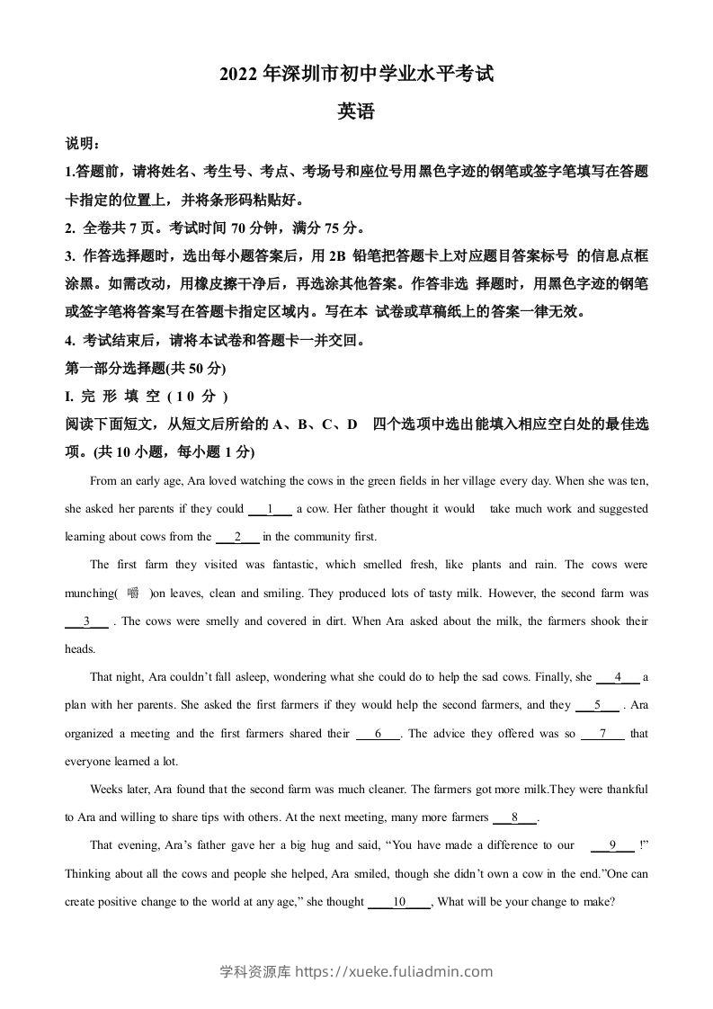 2022年广东省深圳市中考英语试题（含答案）-学科资源库