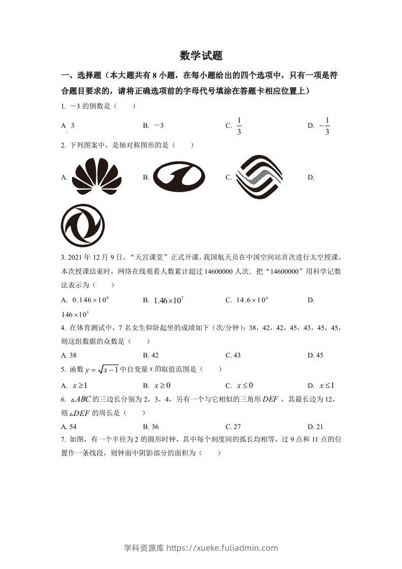 2022年江苏省连云港市中考数学真题（空白卷）-学科资源库