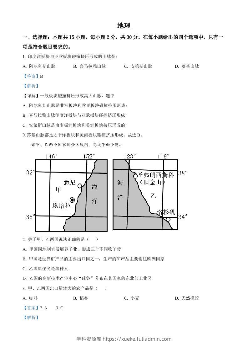 2022年学年内蒙古兴安盟、呼伦贝尔市中考地理真题（含答案）-学科资源库