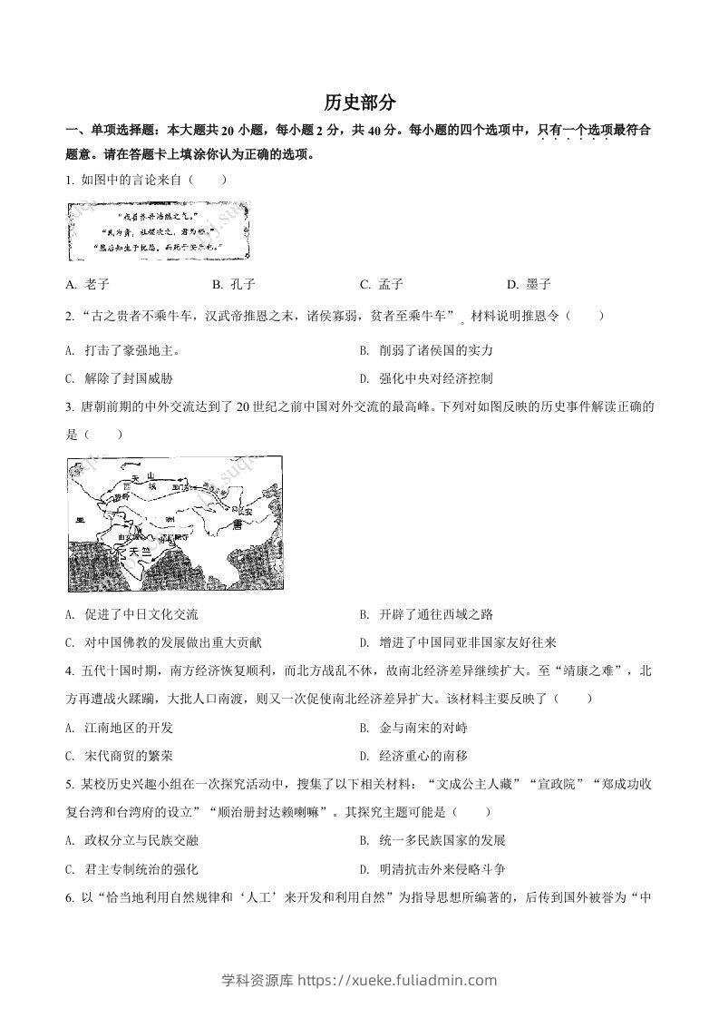 2022年江苏省宿迁市中考历史真题（空白卷）-学科资源库