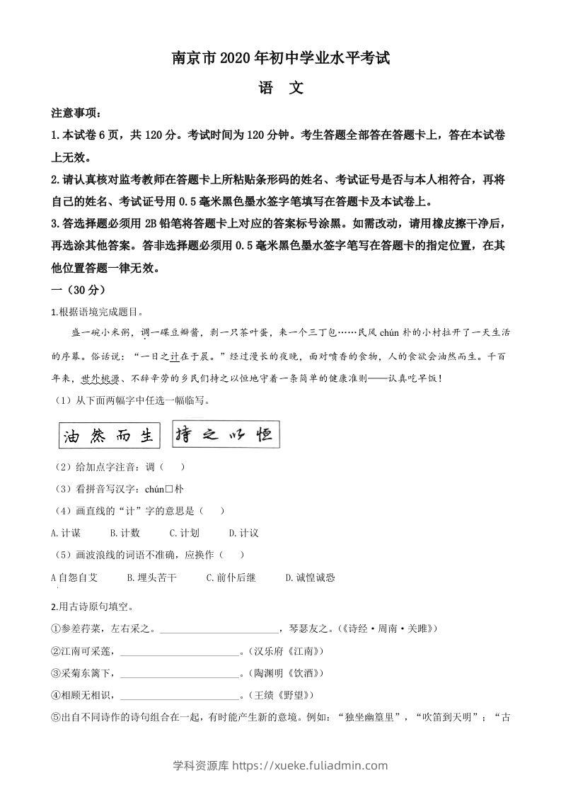 江苏省南京市2020年中考语文试题（空白卷）-学科资源库