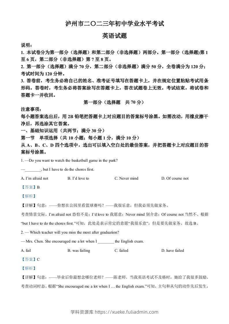 2023年四川省泸州市中考英语真题（含答案）-学科资源库