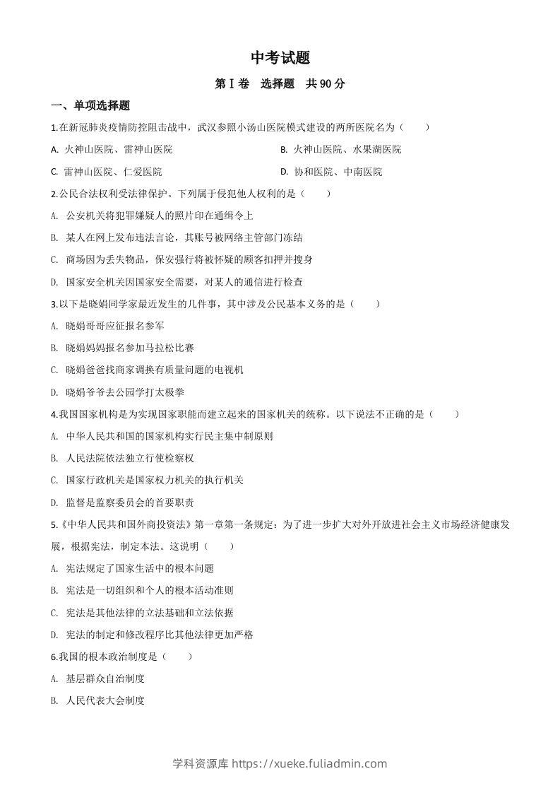 四川省巴中市2020年中考道德与法治试题（空白卷）-学科资源库