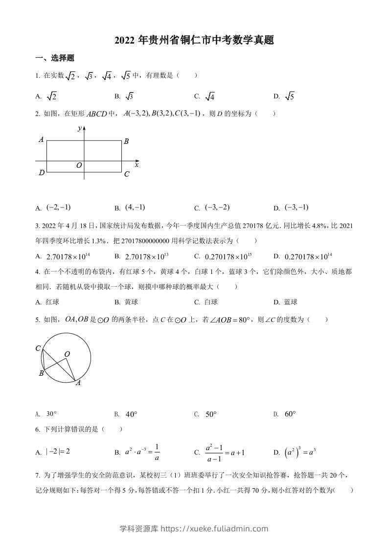 2022年贵州省铜仁市中考数学真题（空白卷）-学科资源库
